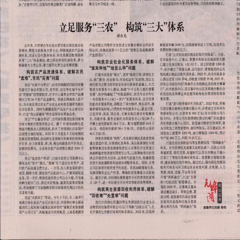 《淮南日报》5月10日 理论视界板块刊登市供销社文章——《立足服务“三农”  构筑“三大”体系》